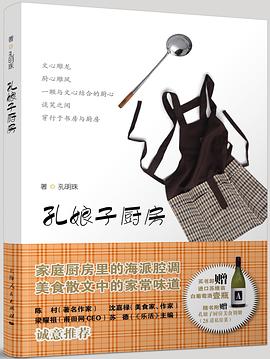 孔娘子廚房 孔娘子廚房