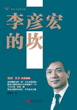 李彥宏的坎 李彥宏的坎