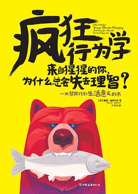 瘋狂行為學 瘋狂行為學