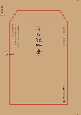 尋找孫佩蒼 尋找孫佩蒼