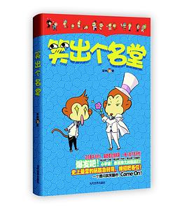 笑出個名堂 笑出個名堂