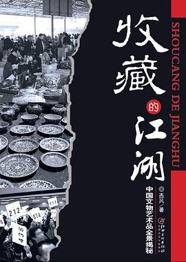 收藏的江湖 收藏的江湖
