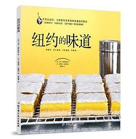 紐約的味道 紐約的味道