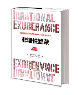 非理性繁榮 非理性繁榮
