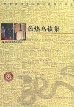 色熱烏軟集 色熱烏軟集