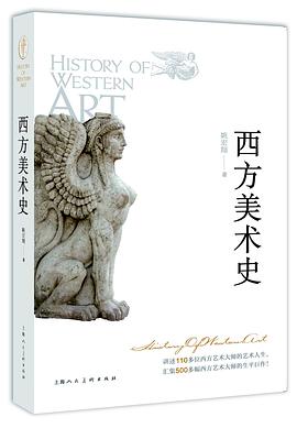 西方美術史 西方美術史