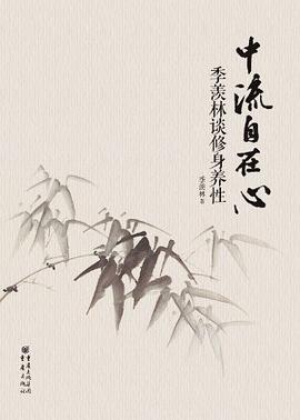 中流自在心 中流自在心