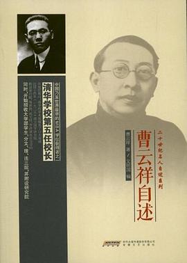 曹云祥自述 曹云祥自述