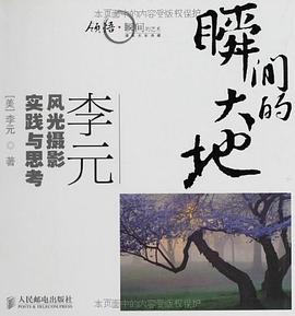 瞬間的大地 瞬間的大地