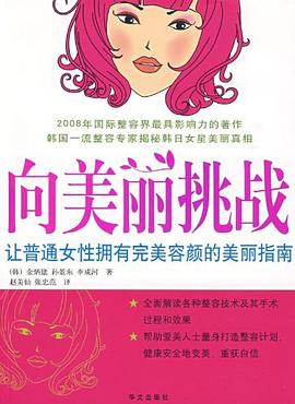 向美麗挑戰(zhàn) 向美麗挑戰(zhàn)