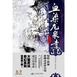血染龍泉寺 血染龍泉寺