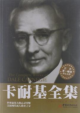 卡耐基全集 卡耐基全集