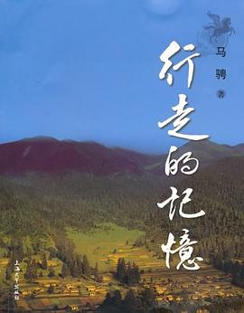 行走的記憶 行走的記憶