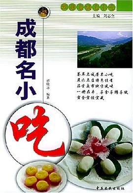 成都名小吃 成都名小吃