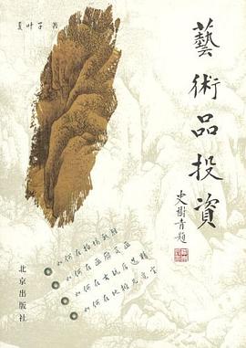 藝術(shù)品投資 藝術(shù)品投資