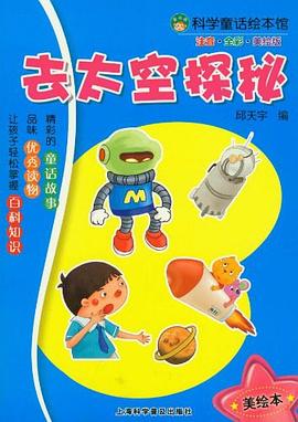 去太空探秘 去太空探秘