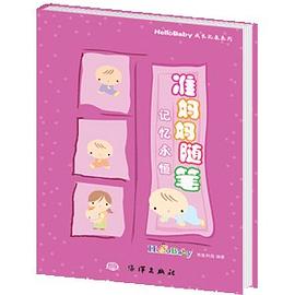 準媽媽隨筆 準媽媽隨筆