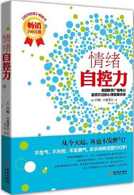 情緒自控力 情緒自控力
