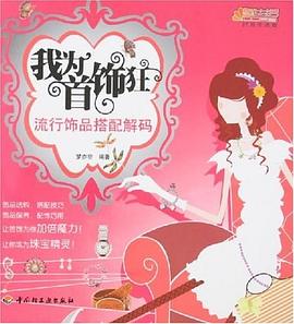 我為首飾狂 我為首飾狂