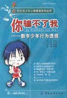 你騙不了我 你騙不了我