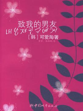 致我的男友 致我的男友
