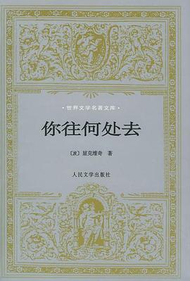你往何處去 你往何處去