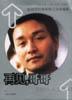 再見,哥哥 再見,哥哥