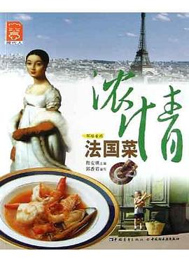 濃情法國菜 濃情法國菜