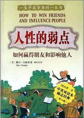 人性的弱點 人性的弱點