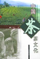 中國(guó)茶文化 中國(guó)茶文化