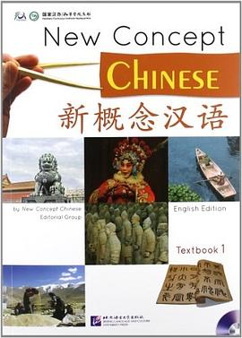 新概念漢語 新概念漢語