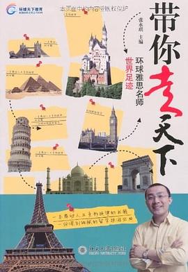 帶你走天下 帶你走天下