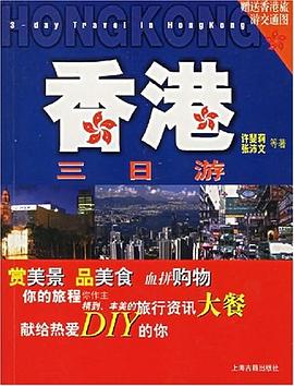 香港三日游 香港三日游