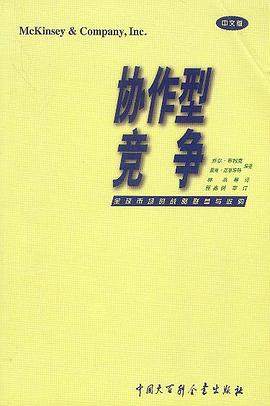 協作型競爭 協作型競爭