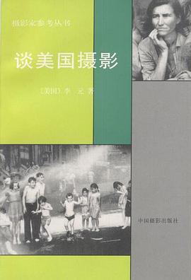 談美國攝影 談美國攝影