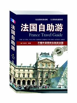 法國自助游 法國自助游