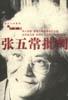 張五常批判 張五常批判