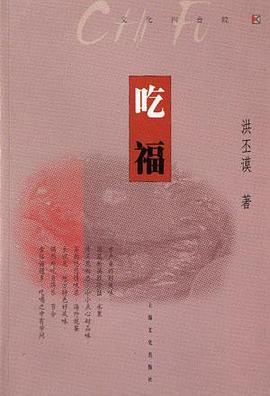 吃福洪丕謨 吃福洪丕謨