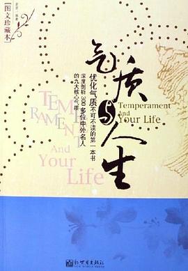 氣質(zhì)與人生 氣質(zhì)與人生