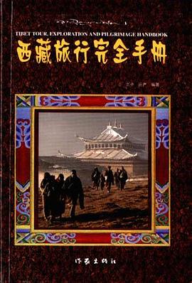 西藏旅行完 西藏旅行完