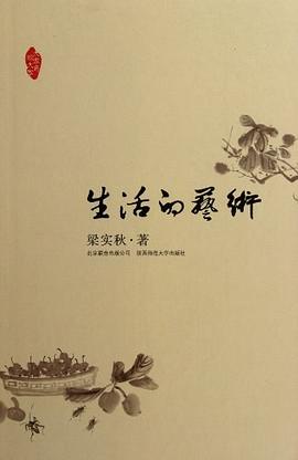 生活的藝術 生活的藝術