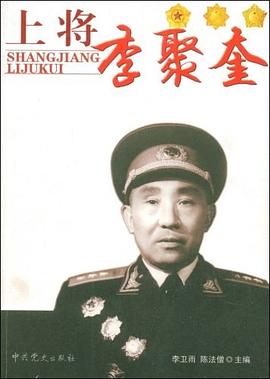 上將李聚奎