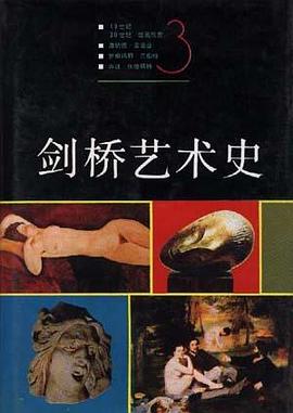 劍橋藝術史
