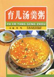 育兒湯羹粥 育兒湯羹粥