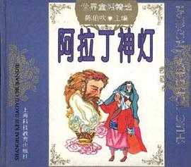 阿拉丁神燈 阿拉丁神燈