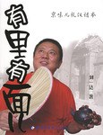 《有里有面兒》：生活的藝術，在于內外兼修