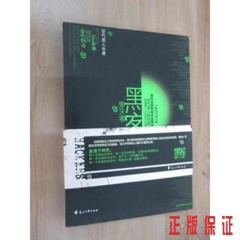 黑客毀滅者 黑客毀滅者