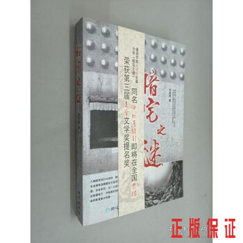 暗宅之謎.
