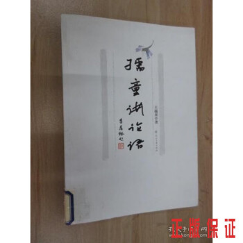 孺童講論語 孺童講論語