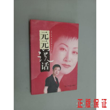 元元說話.